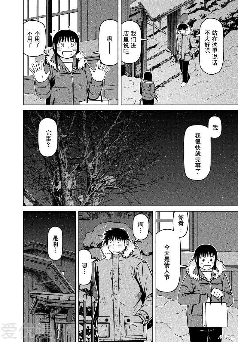 白銀的妮娜: 60話 - 第12页