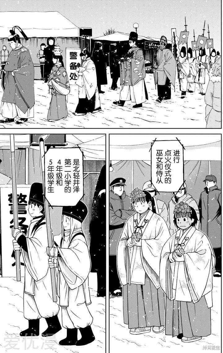 白銀的妮娜: 61話 - 第11页