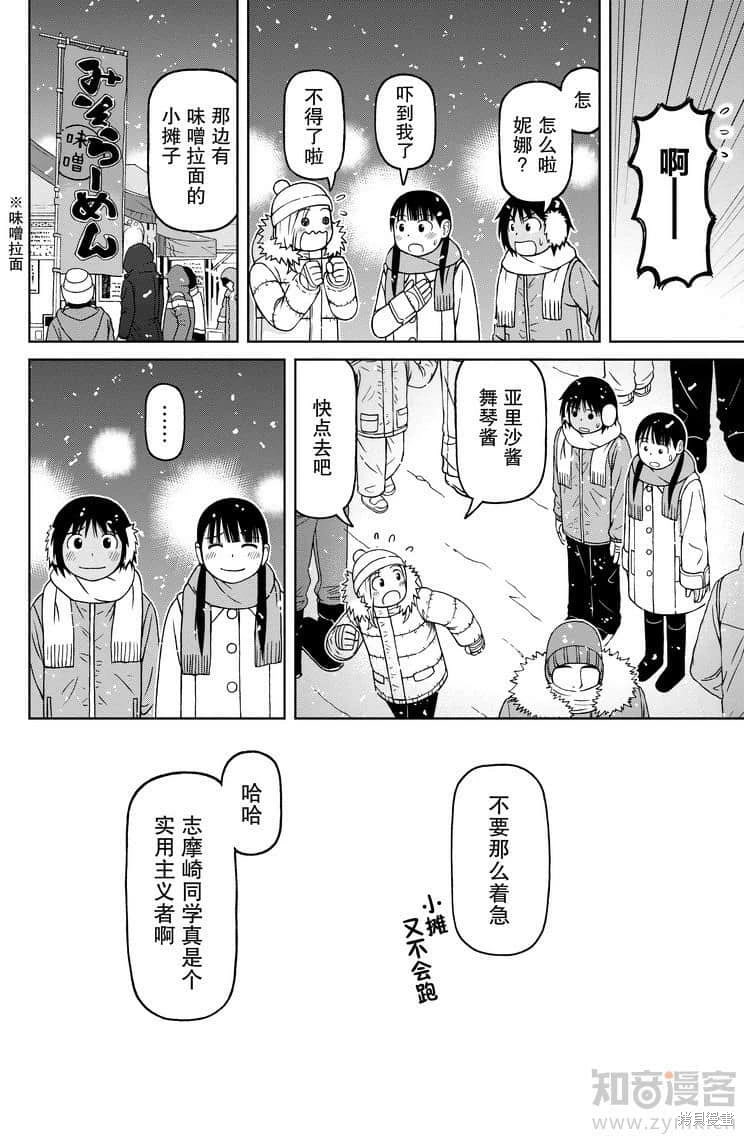 白銀的妮娜: 61話 - 第17页