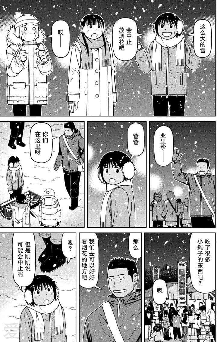 白銀的妮娜: 62話 - 第7页