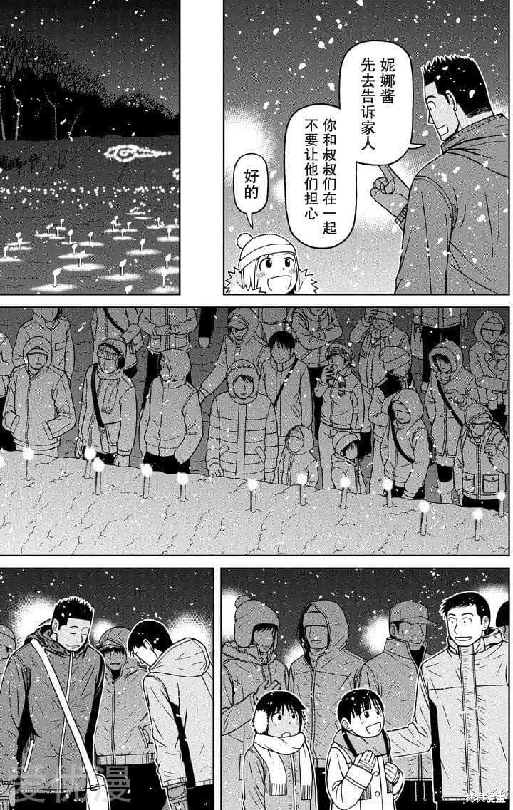 白銀的妮娜: 62話 - 第9页