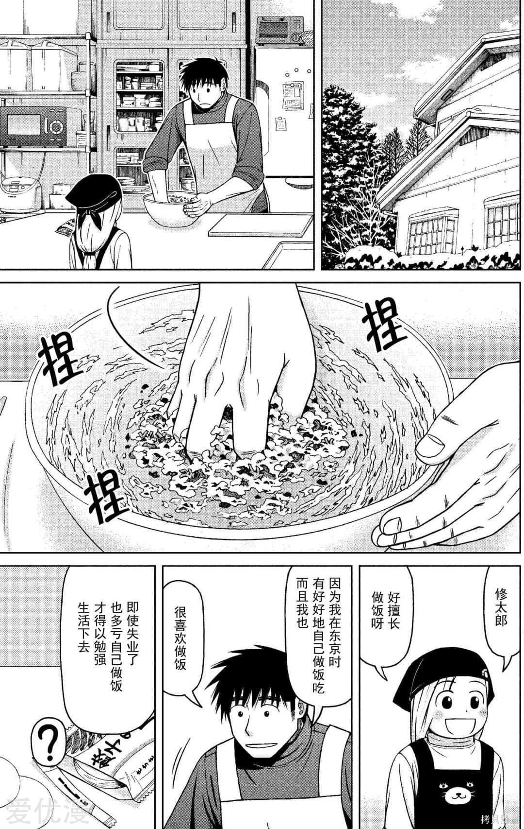 白銀的妮娜: 63話 - 第10页