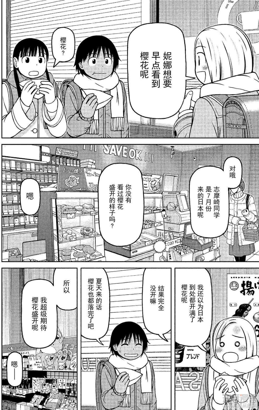 白銀的妮娜: 66話 - 第16页