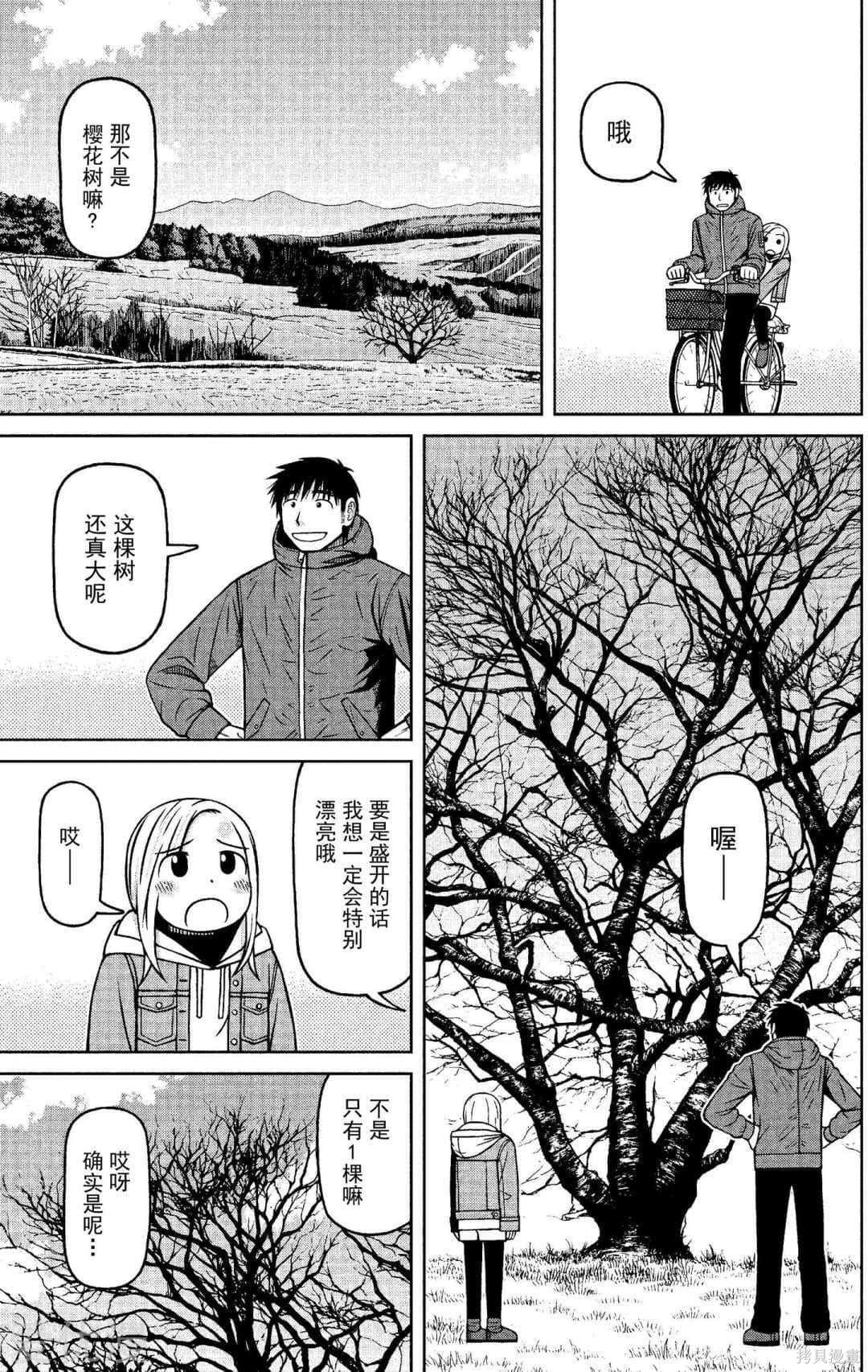 白銀的妮娜: 67話 - 第11页