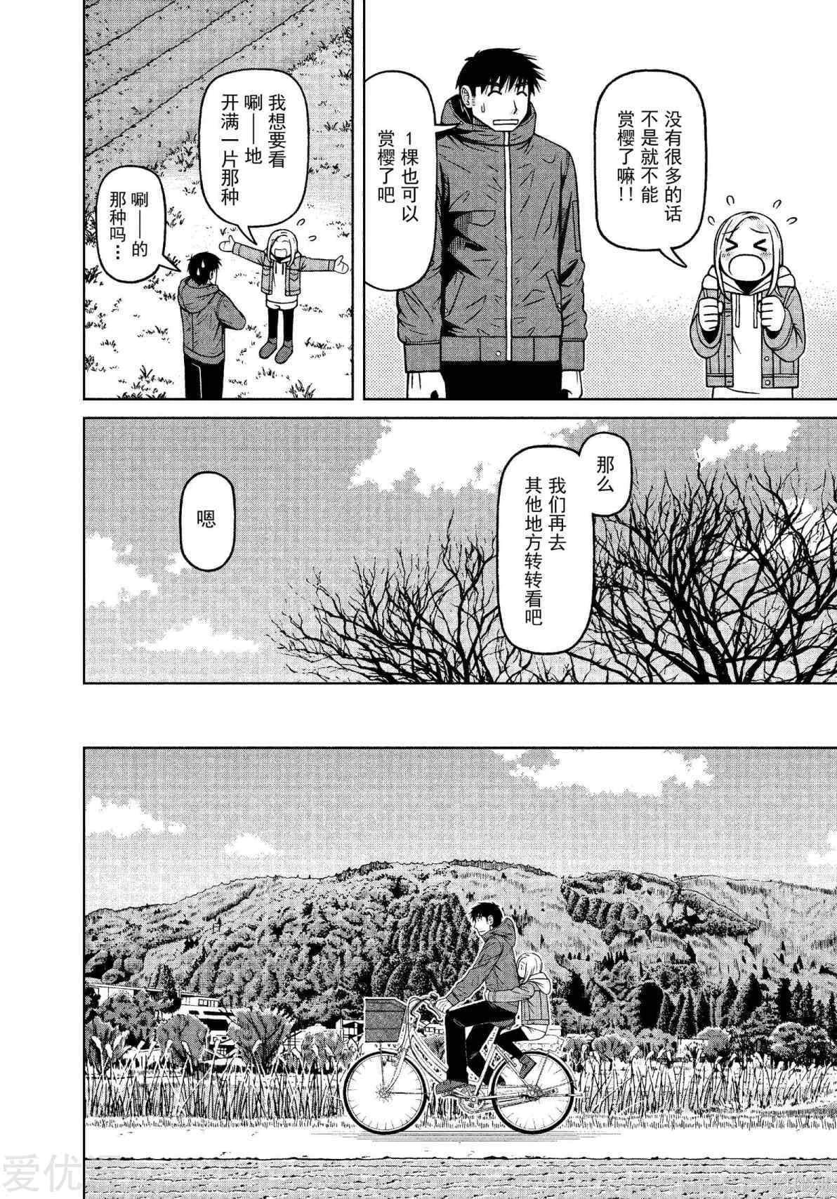 白銀的妮娜: 67話 - 第12页