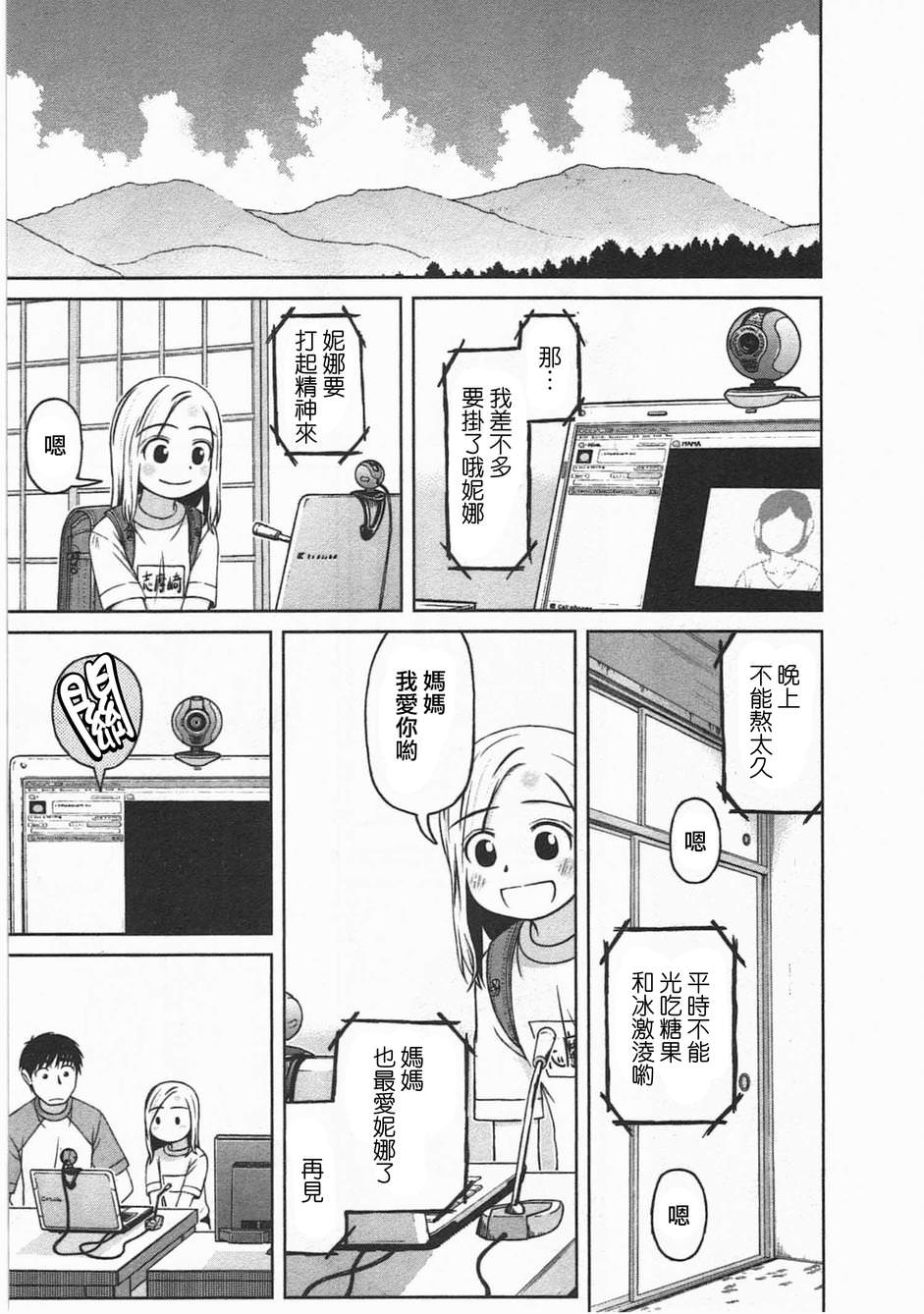 白銀的妮娜: 07話 - 第11页