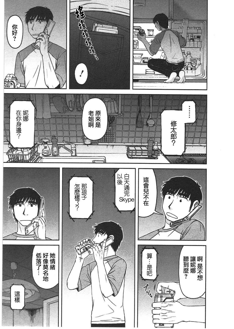 白銀的妮娜: 07話 - 第13页