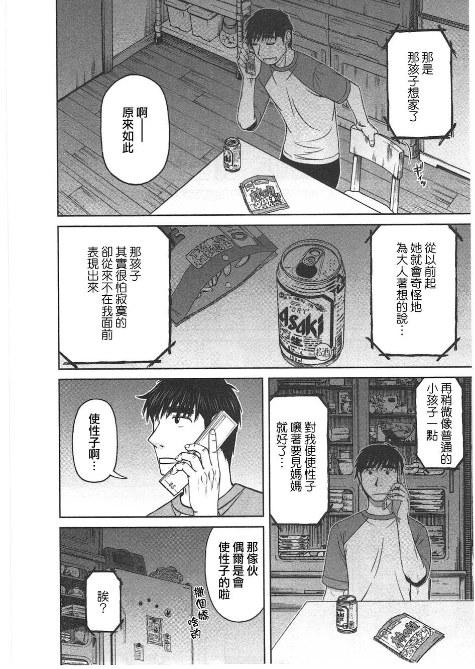 白銀的妮娜: 07話 - 第14页