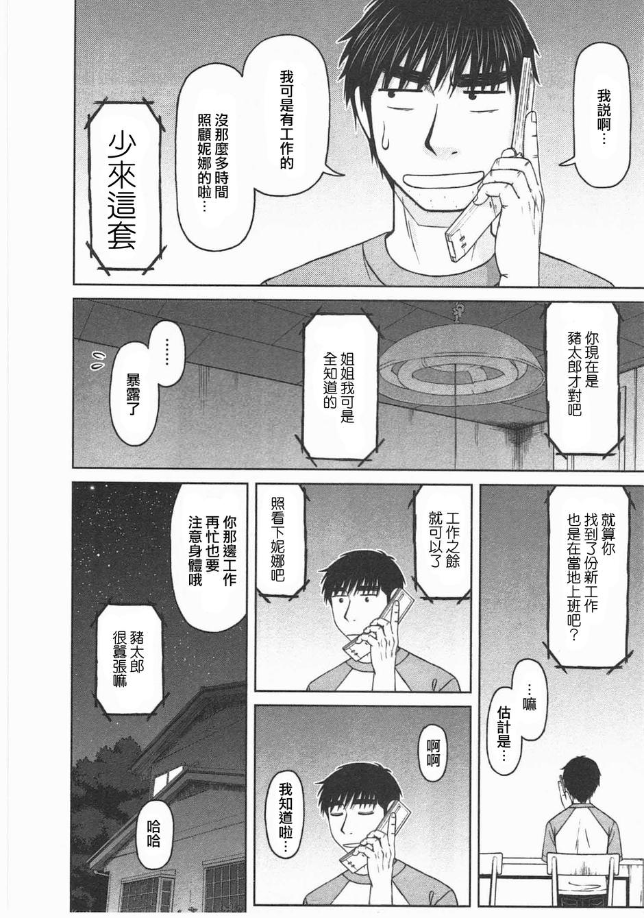 白銀的妮娜: 07話 - 第16页