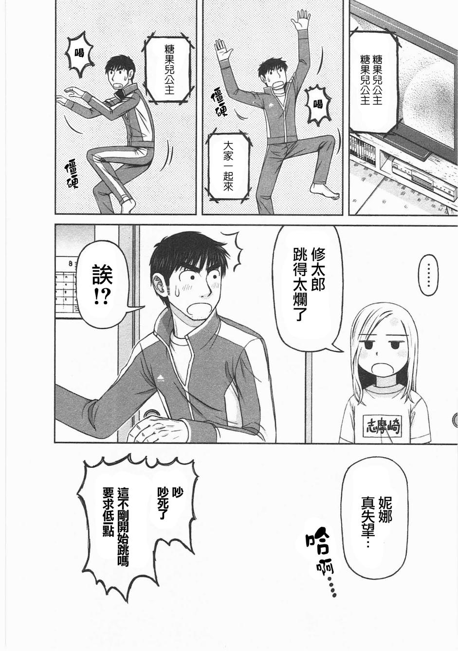 白銀的妮娜: 07話 - 第18页