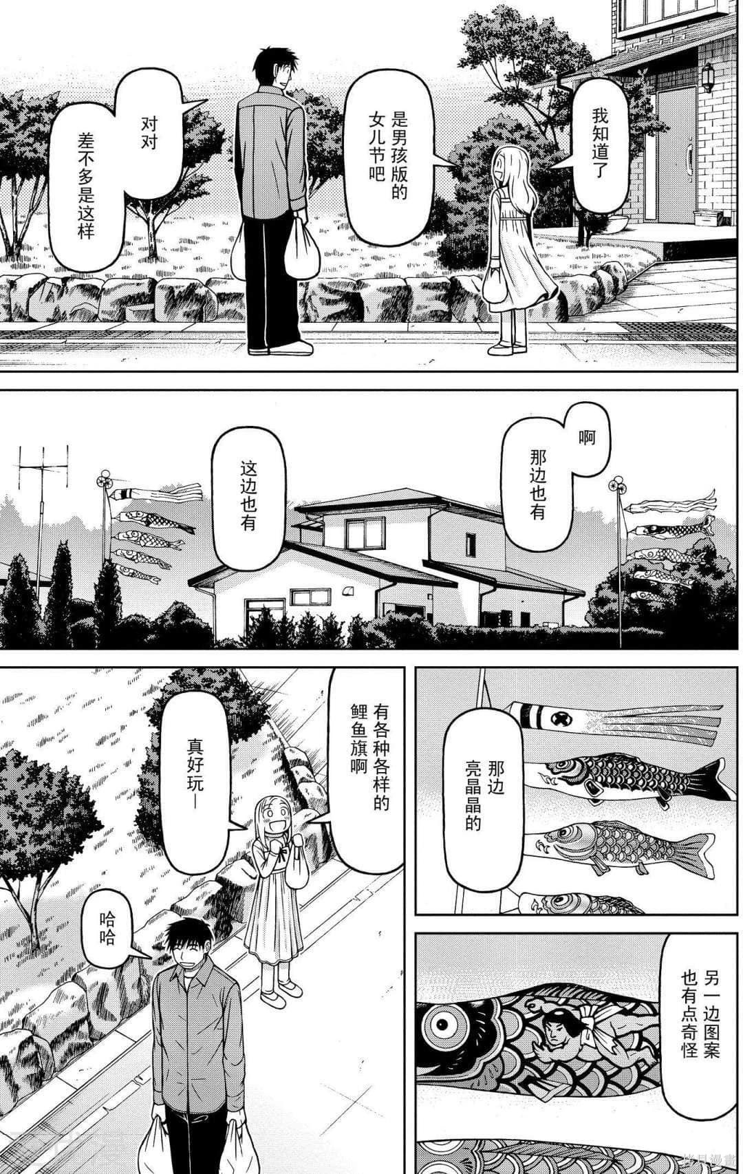 白銀的妮娜: 72話 - 第8页