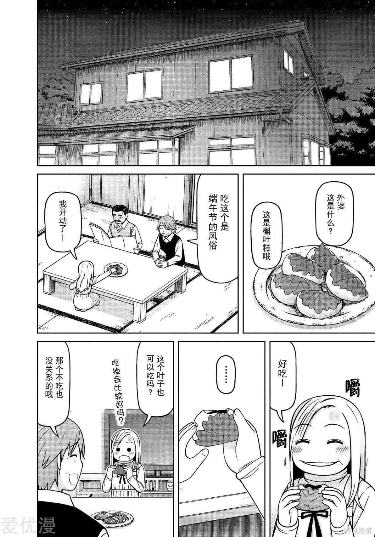 白銀的妮娜: 72話 - 第11页