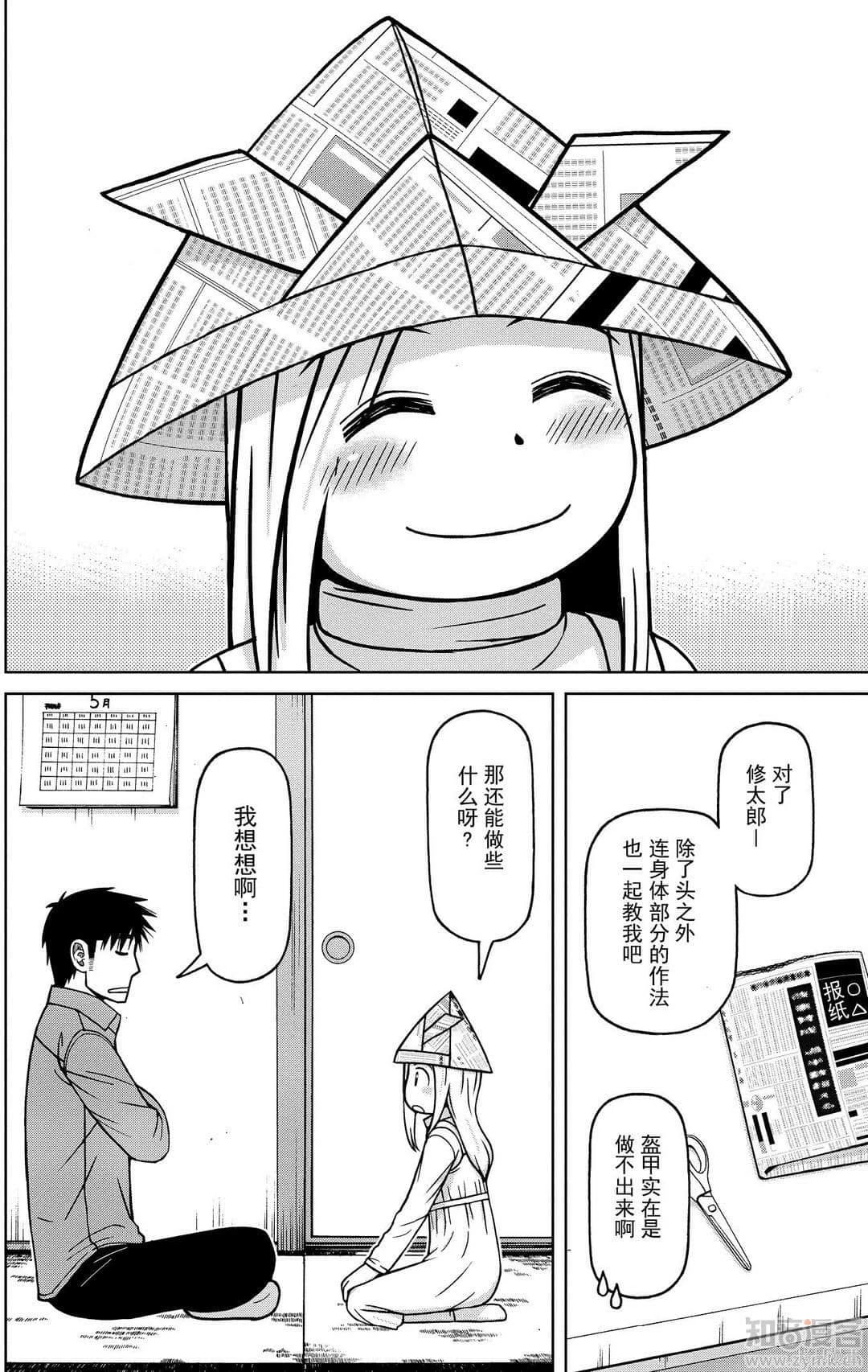 白銀的妮娜: 72話 - 第19页