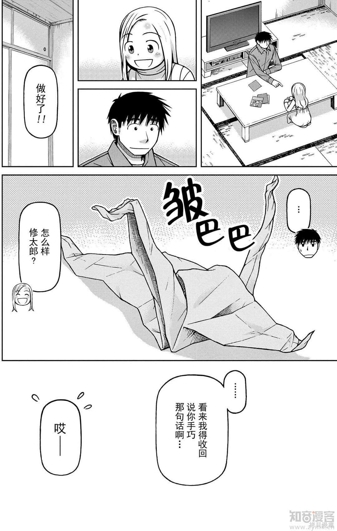 白銀的妮娜: 72話 - 第21页