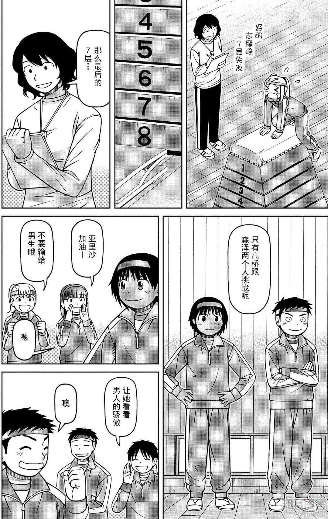 白銀的妮娜: 73話 - 第14页