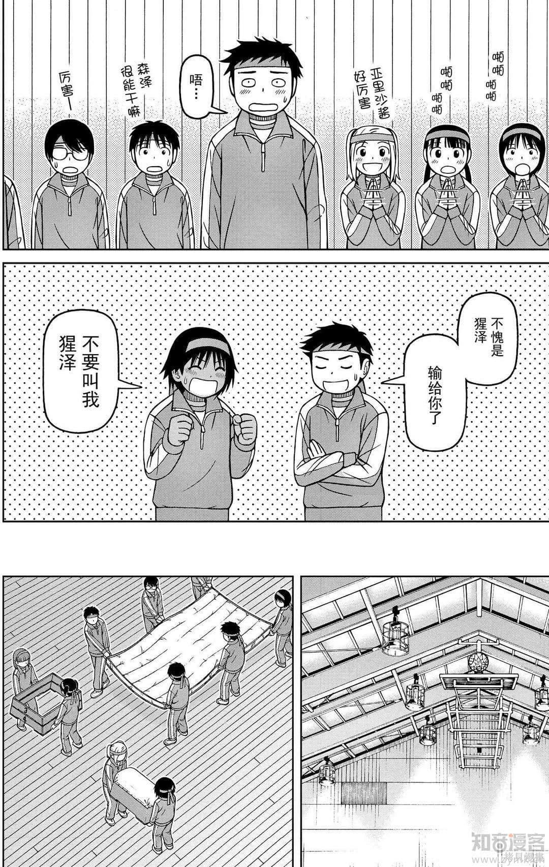 白銀的妮娜: 73話 - 第17页