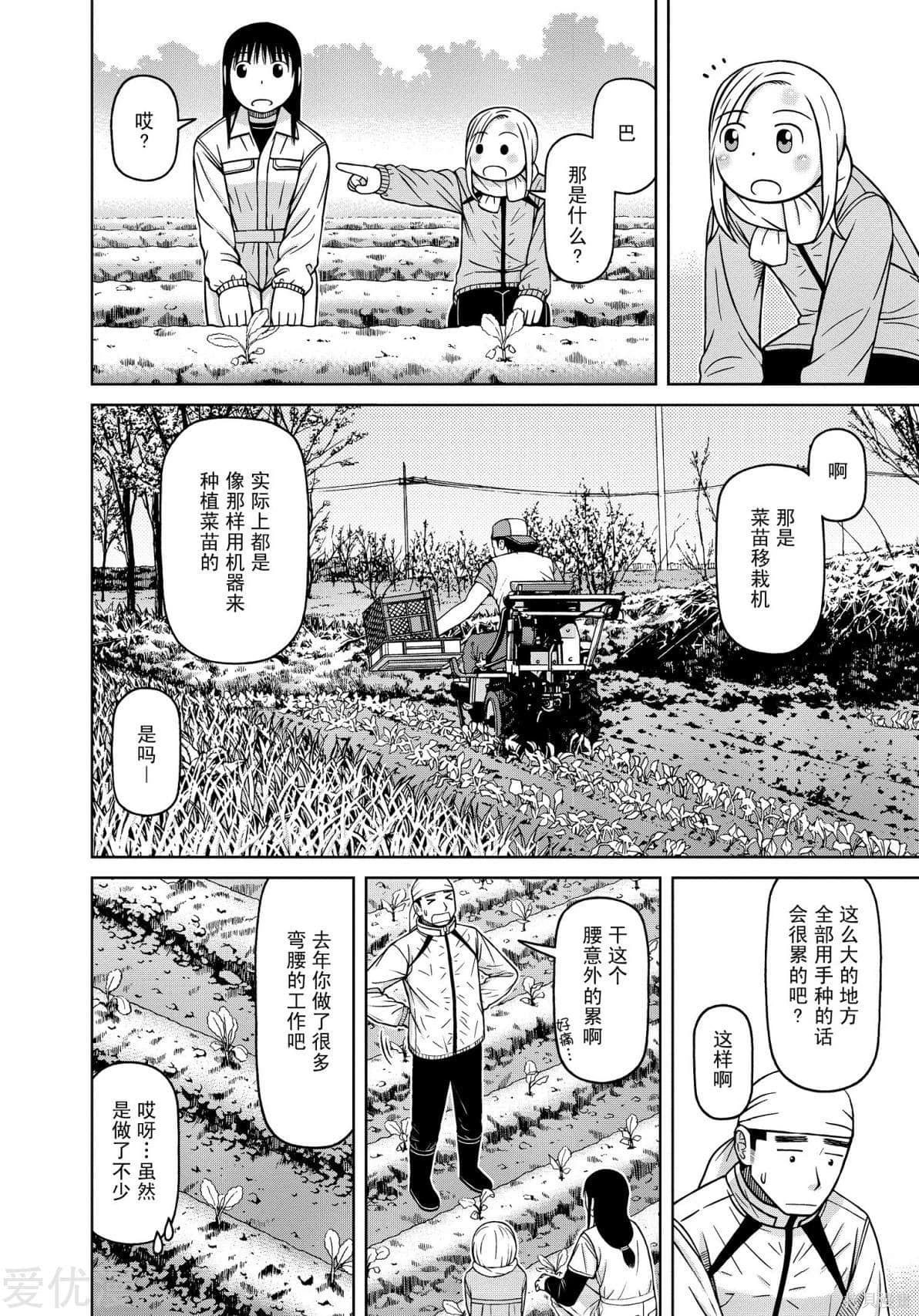 白銀的妮娜: 74話 - 第12页