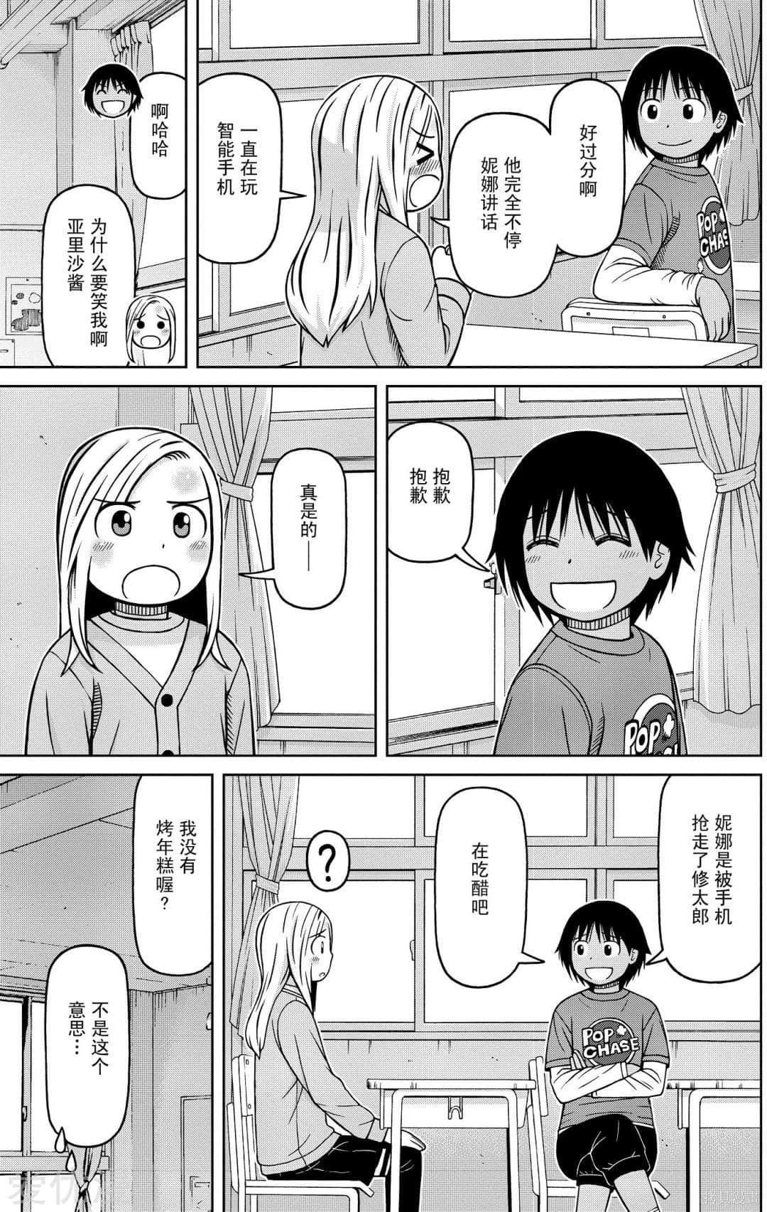 白銀的妮娜: 75話 - 第9页