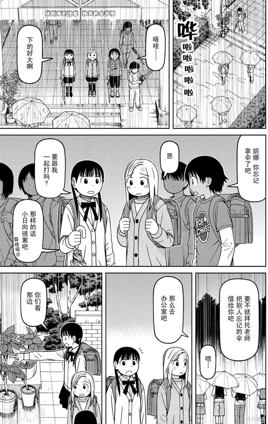 白銀的妮娜: 75話 - 第11页