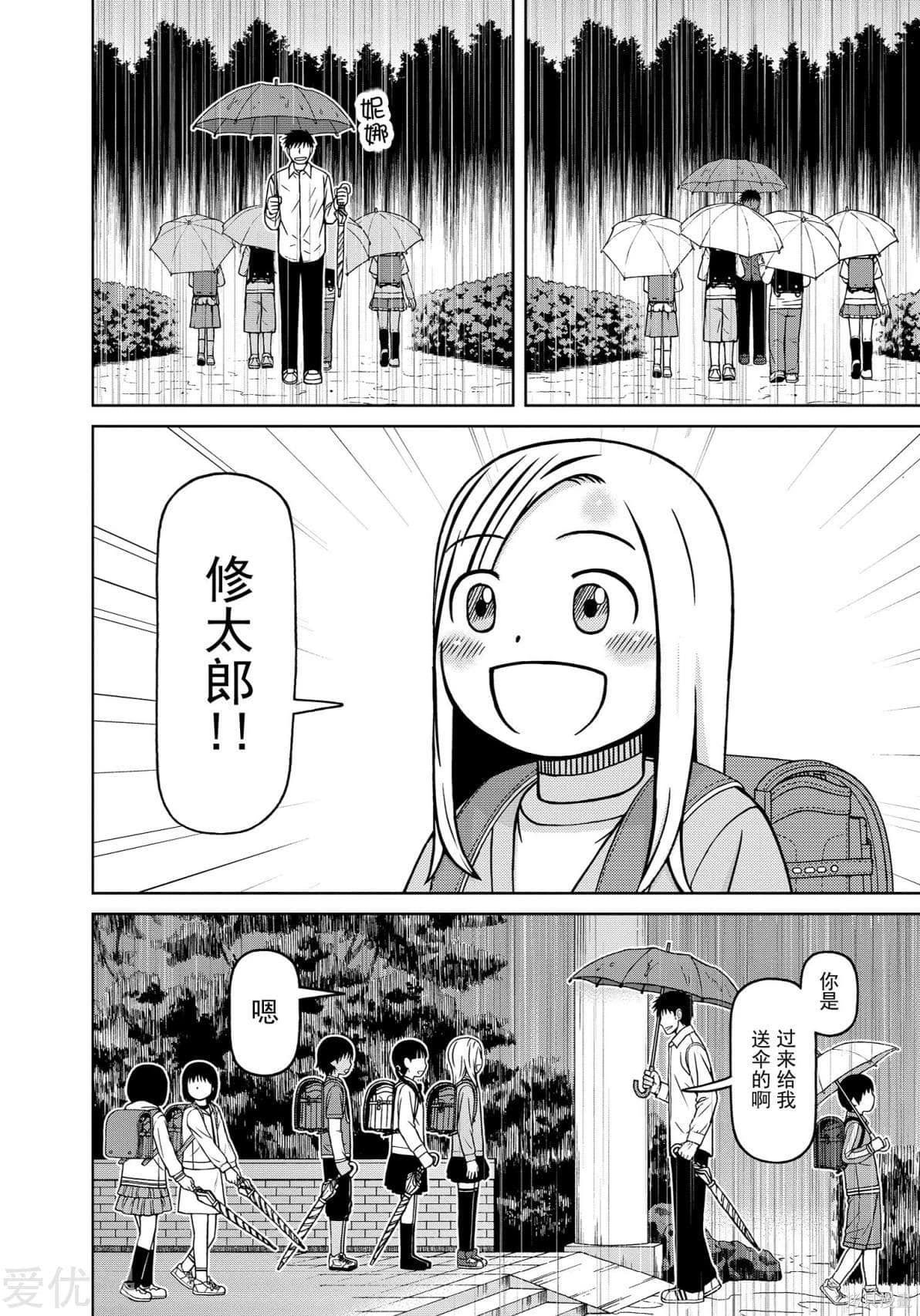 白銀的妮娜: 75話 - 第12页