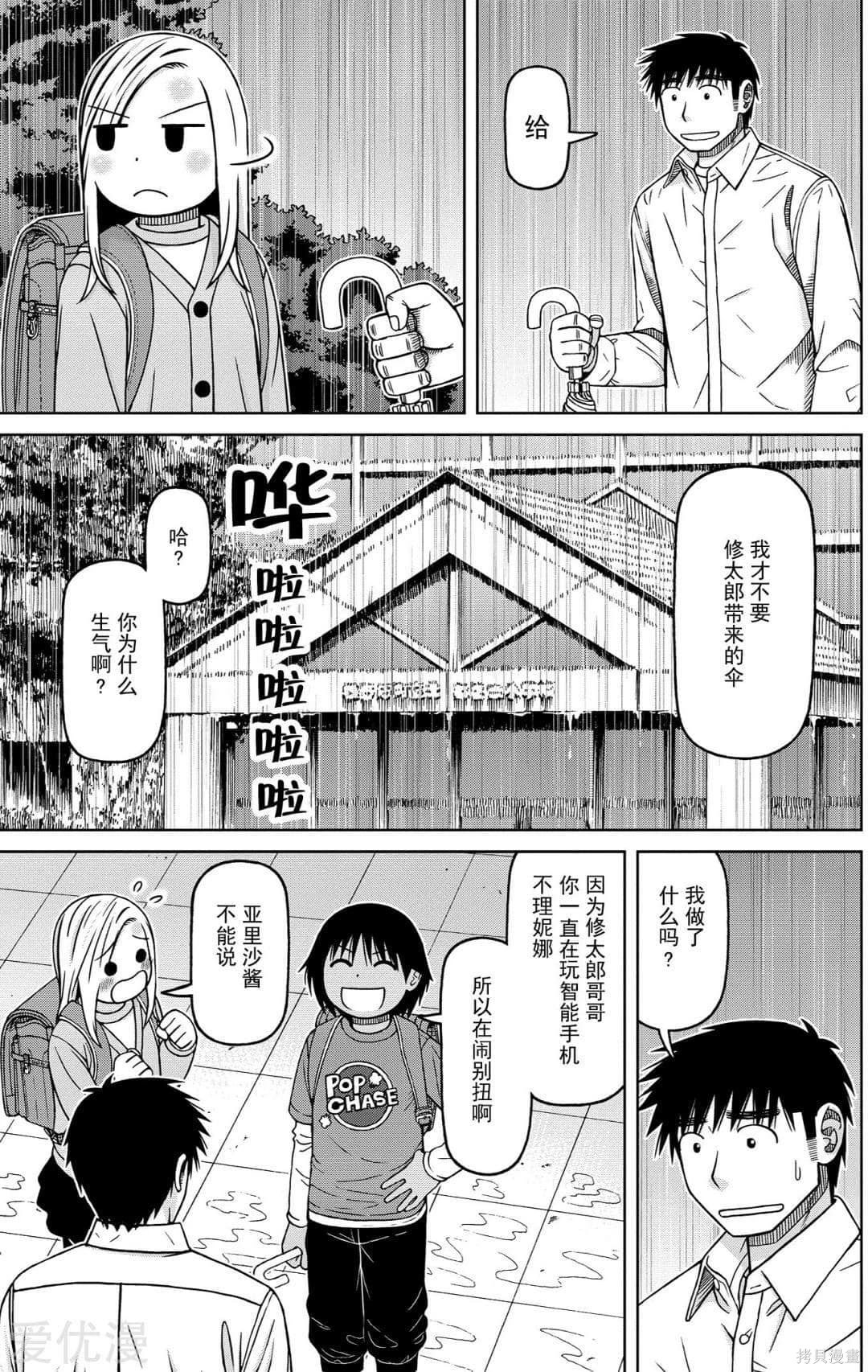 白銀的妮娜: 75話 - 第13页