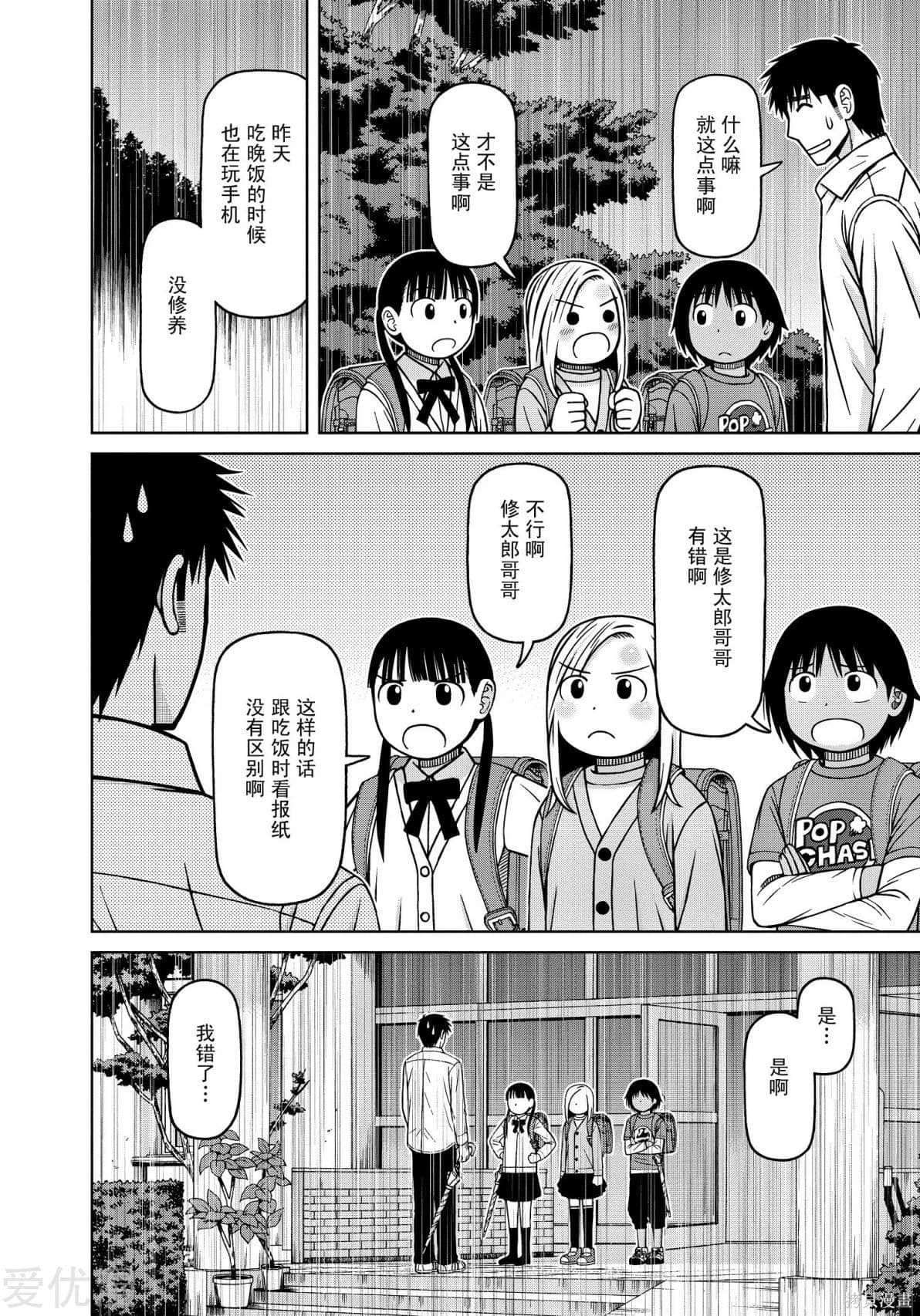 白銀的妮娜: 75話 - 第14页