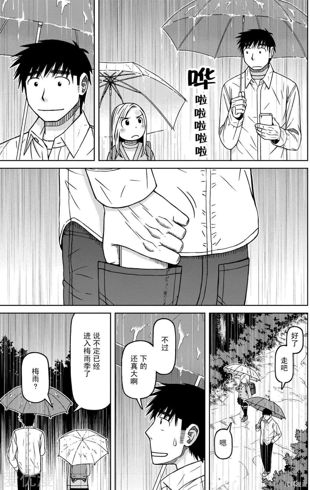 白銀的妮娜: 75話 - 第18页