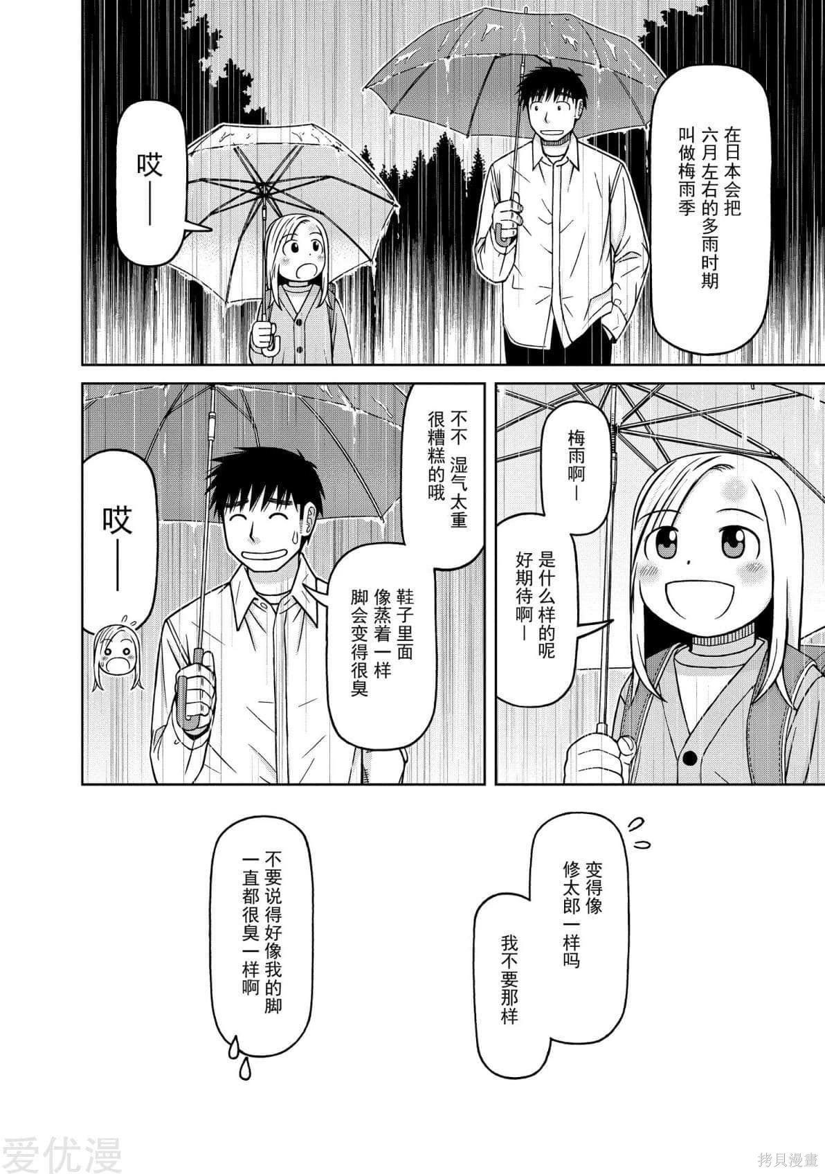 白銀的妮娜: 75話 - 第19页