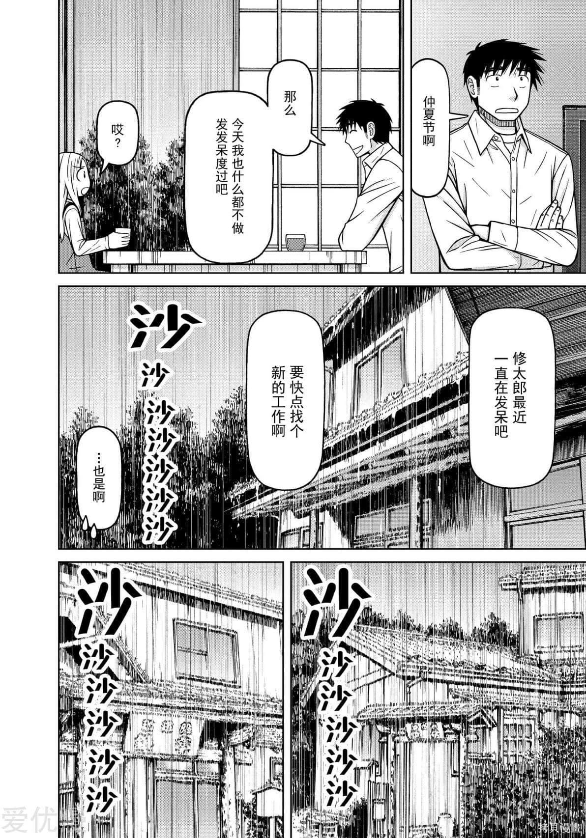 白銀的妮娜: 76話 - 第8页