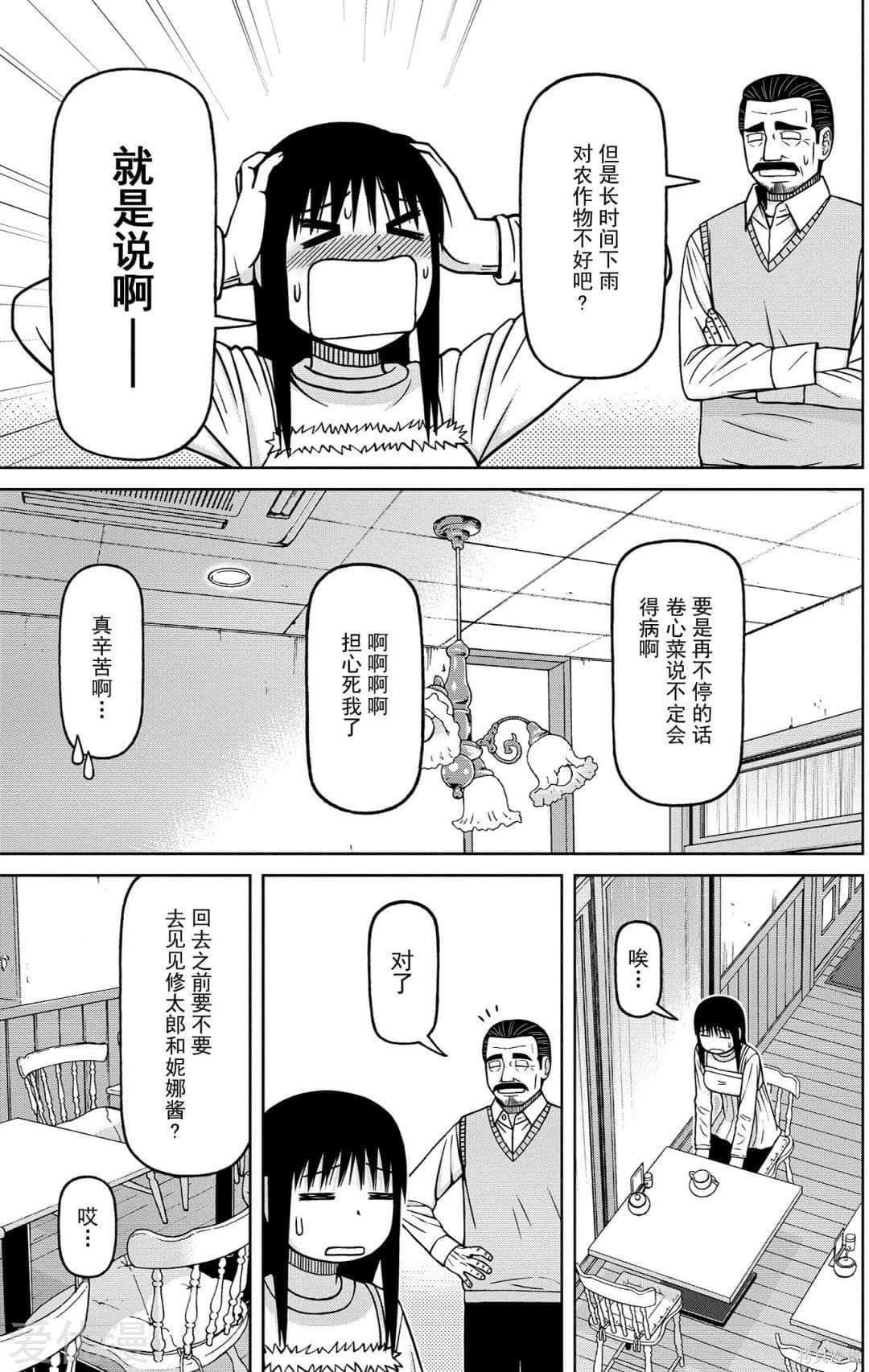 白銀的妮娜: 76話 - 第13页