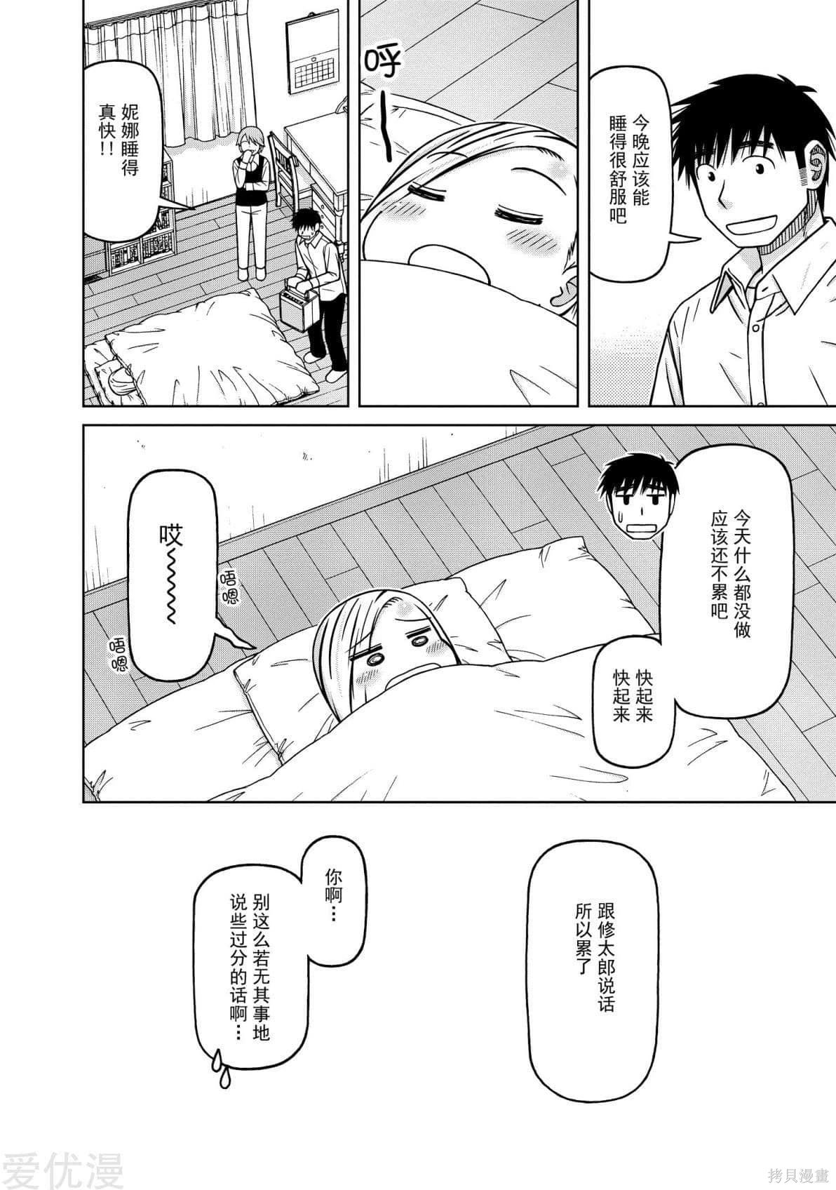 白銀的妮娜: 76話 - 第18页