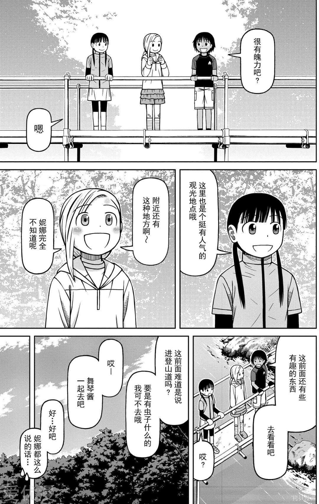 白銀的妮娜: 77話 - 第15页