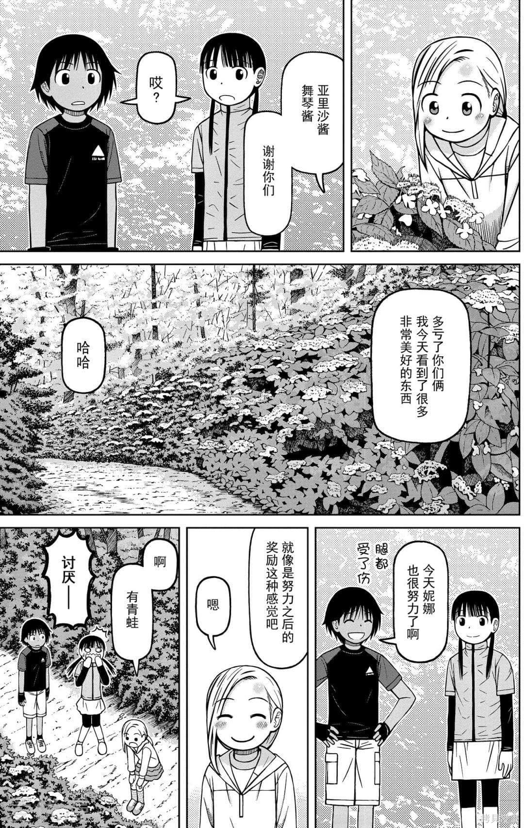 白銀的妮娜: 77話 - 第17页