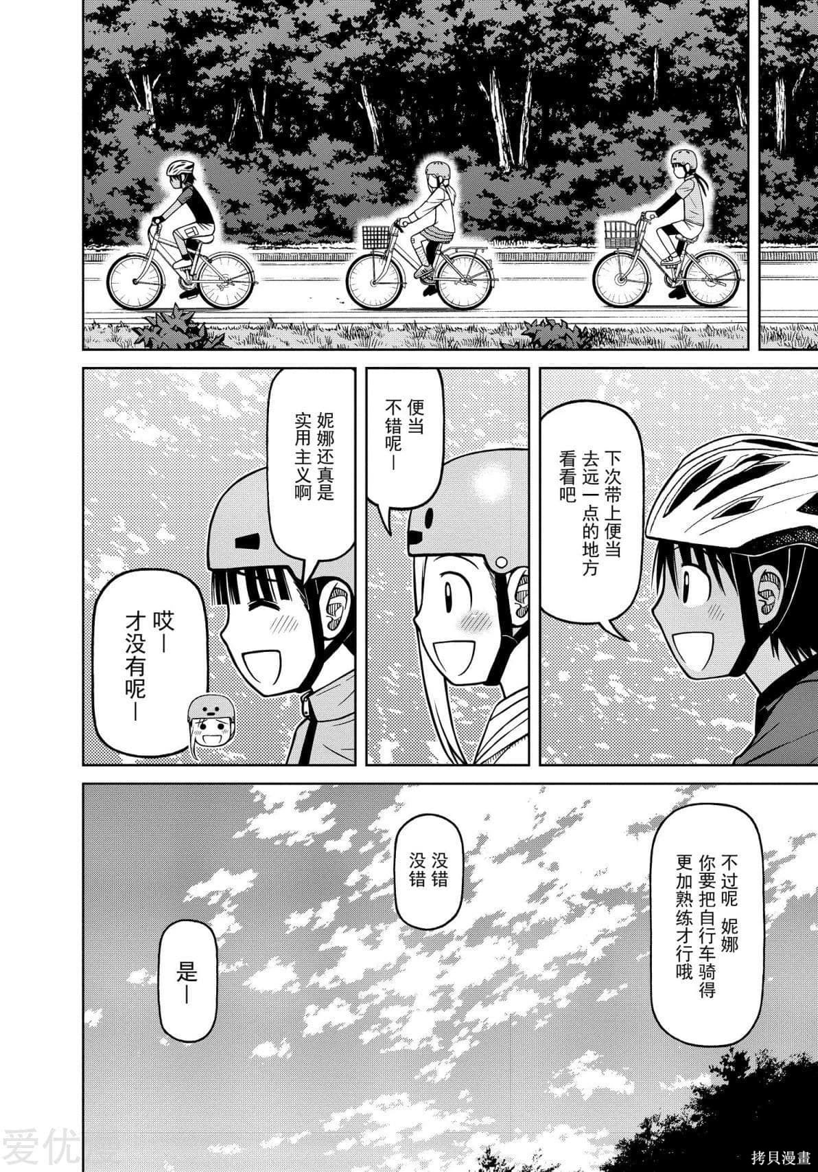 白銀的妮娜: 77話 - 第18页