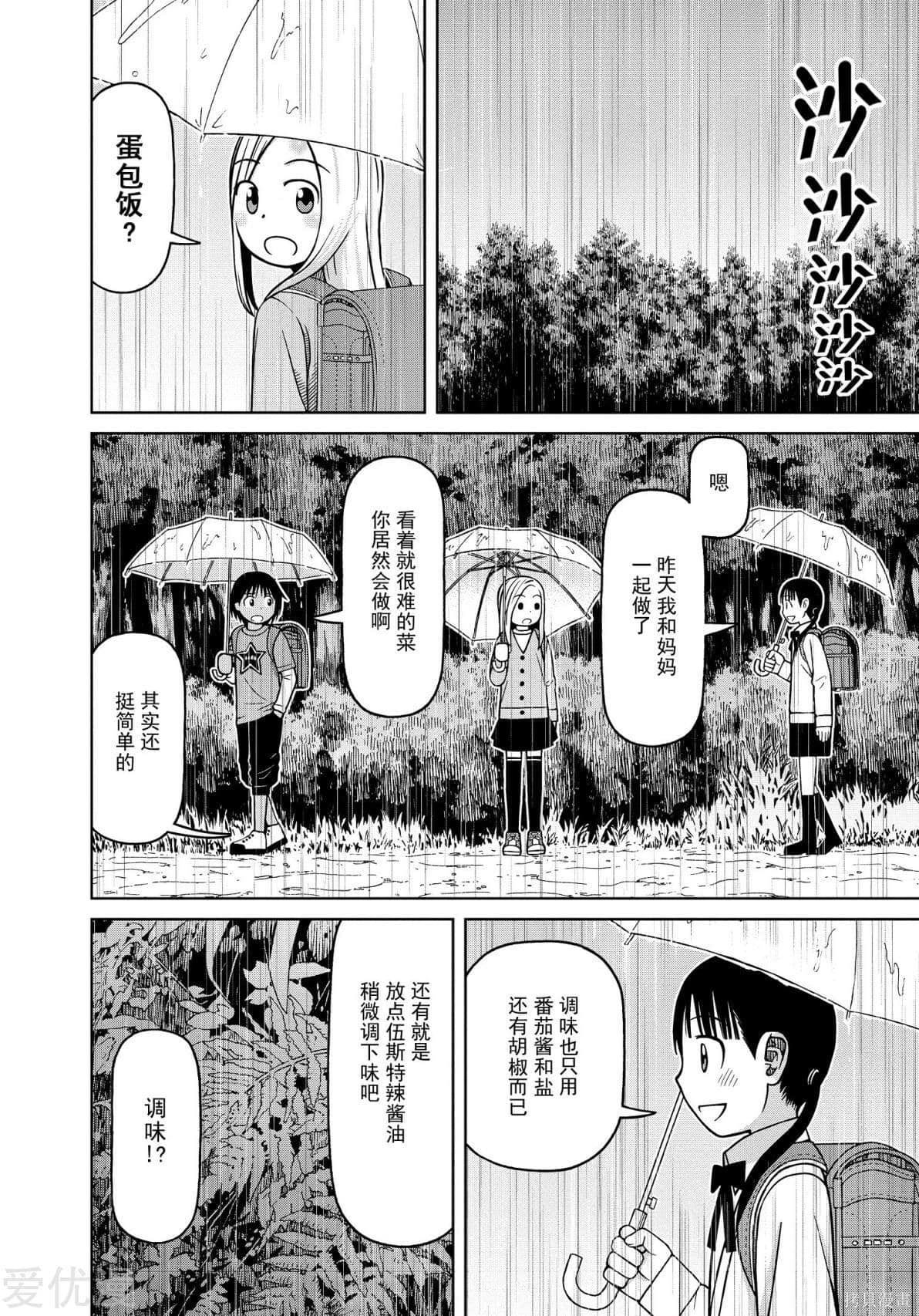 白銀的妮娜: 78話 - 第2页