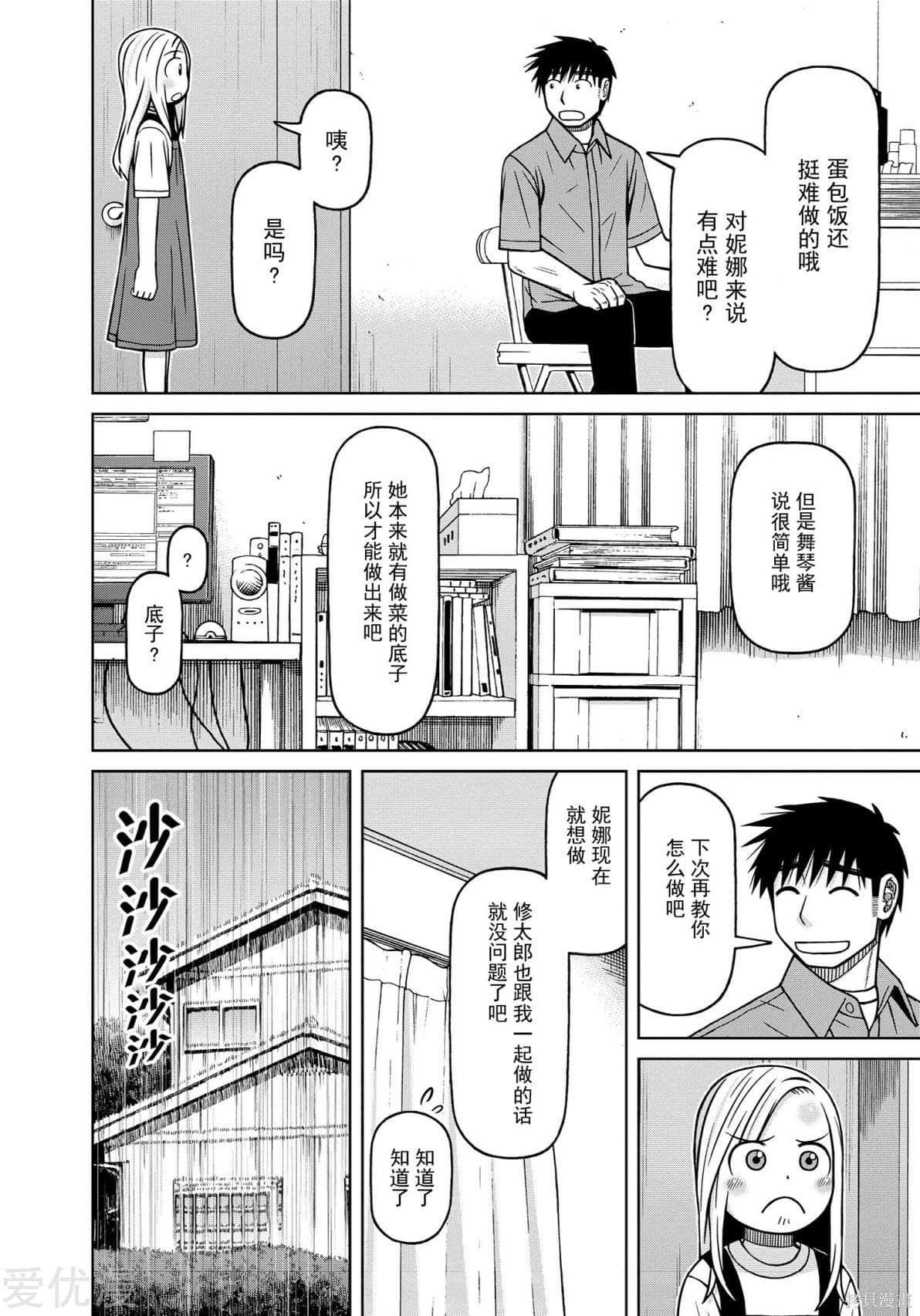 白銀的妮娜: 78話 - 第6页