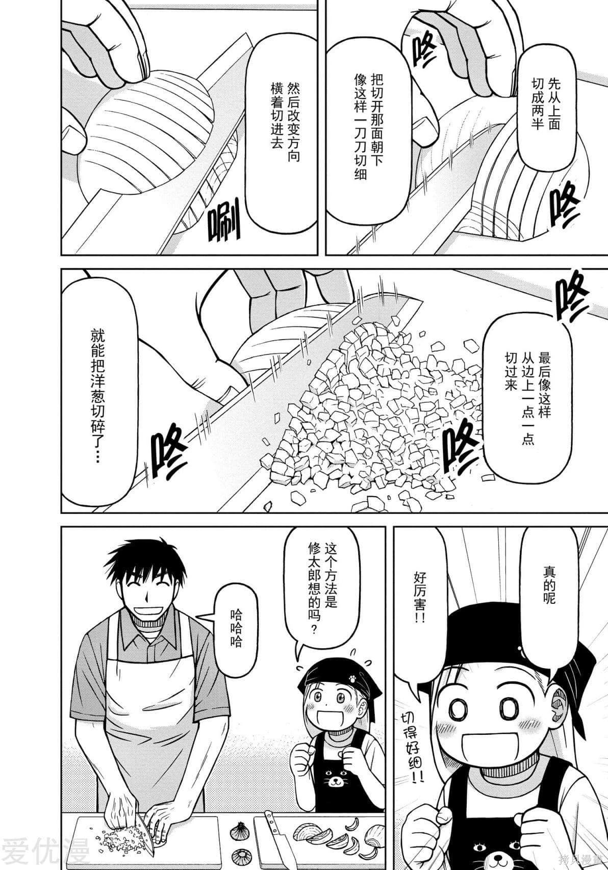 白銀的妮娜: 78話 - 第8页