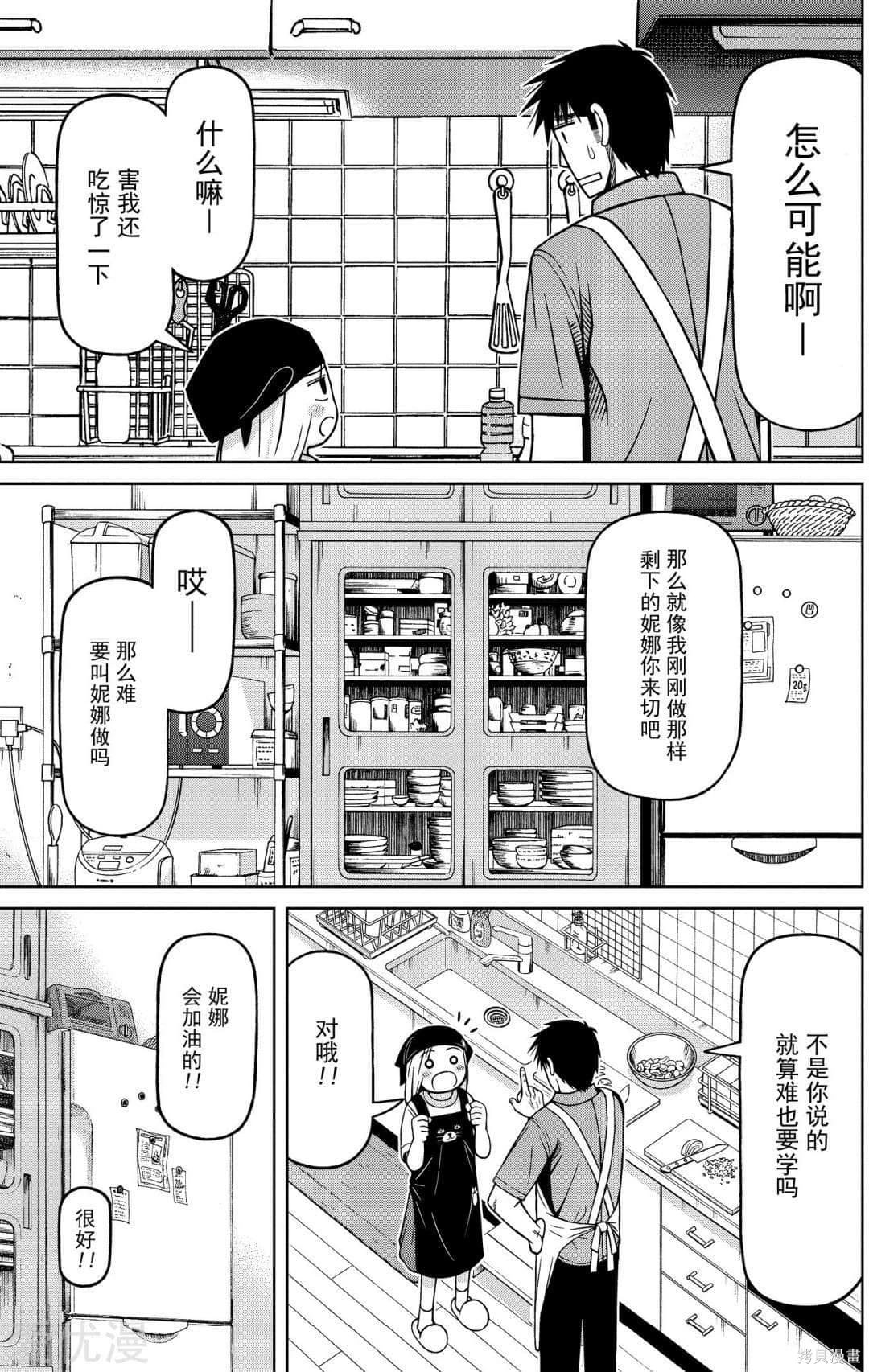 白銀的妮娜: 78話 - 第9页