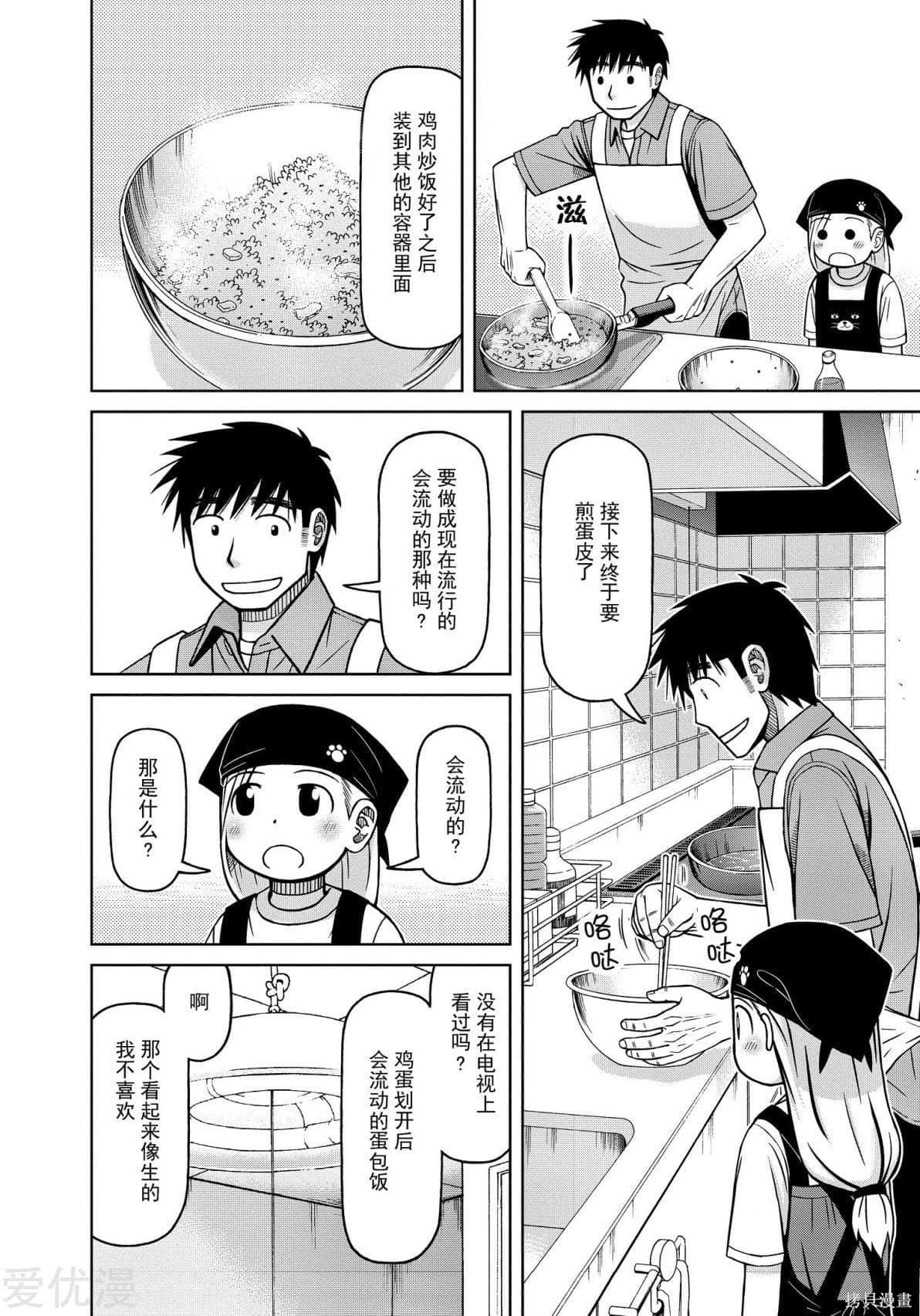 白銀的妮娜: 78話 - 第12页