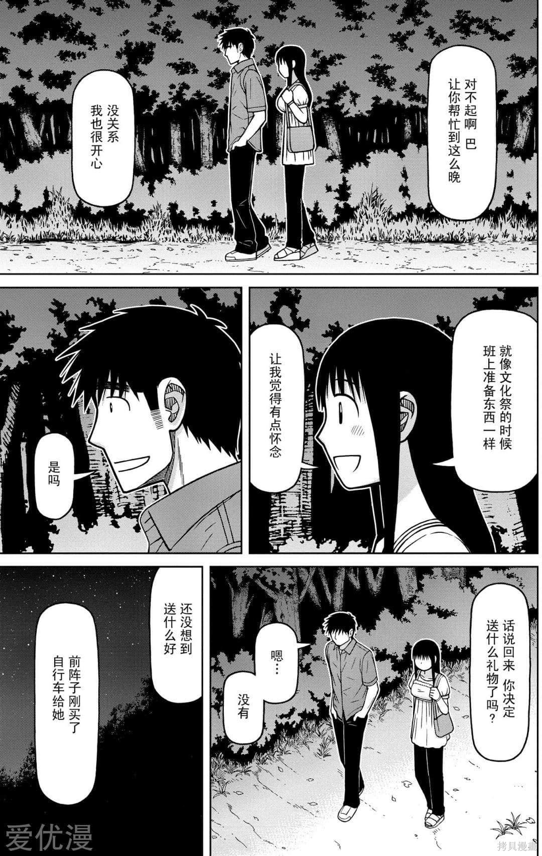 白銀的妮娜: 79話 - 第13页