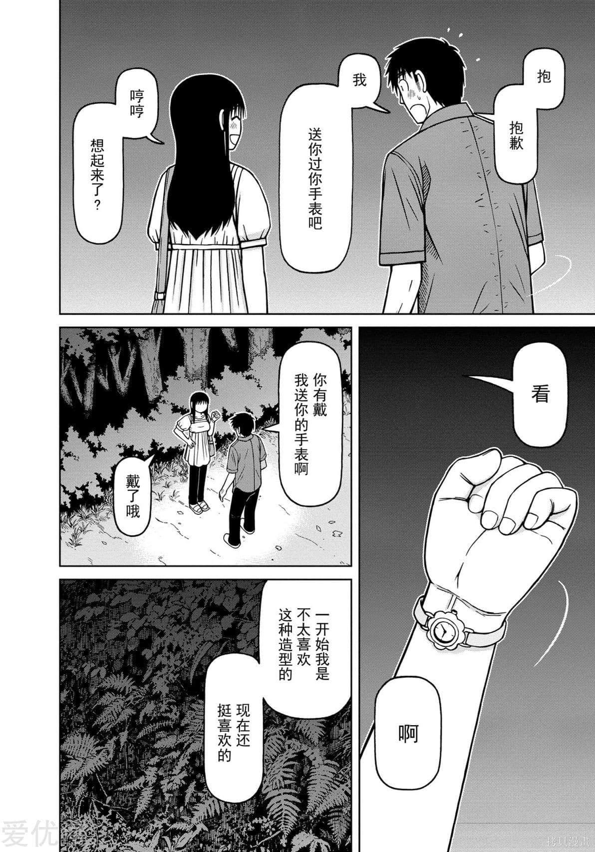 白銀的妮娜: 79話 - 第16页