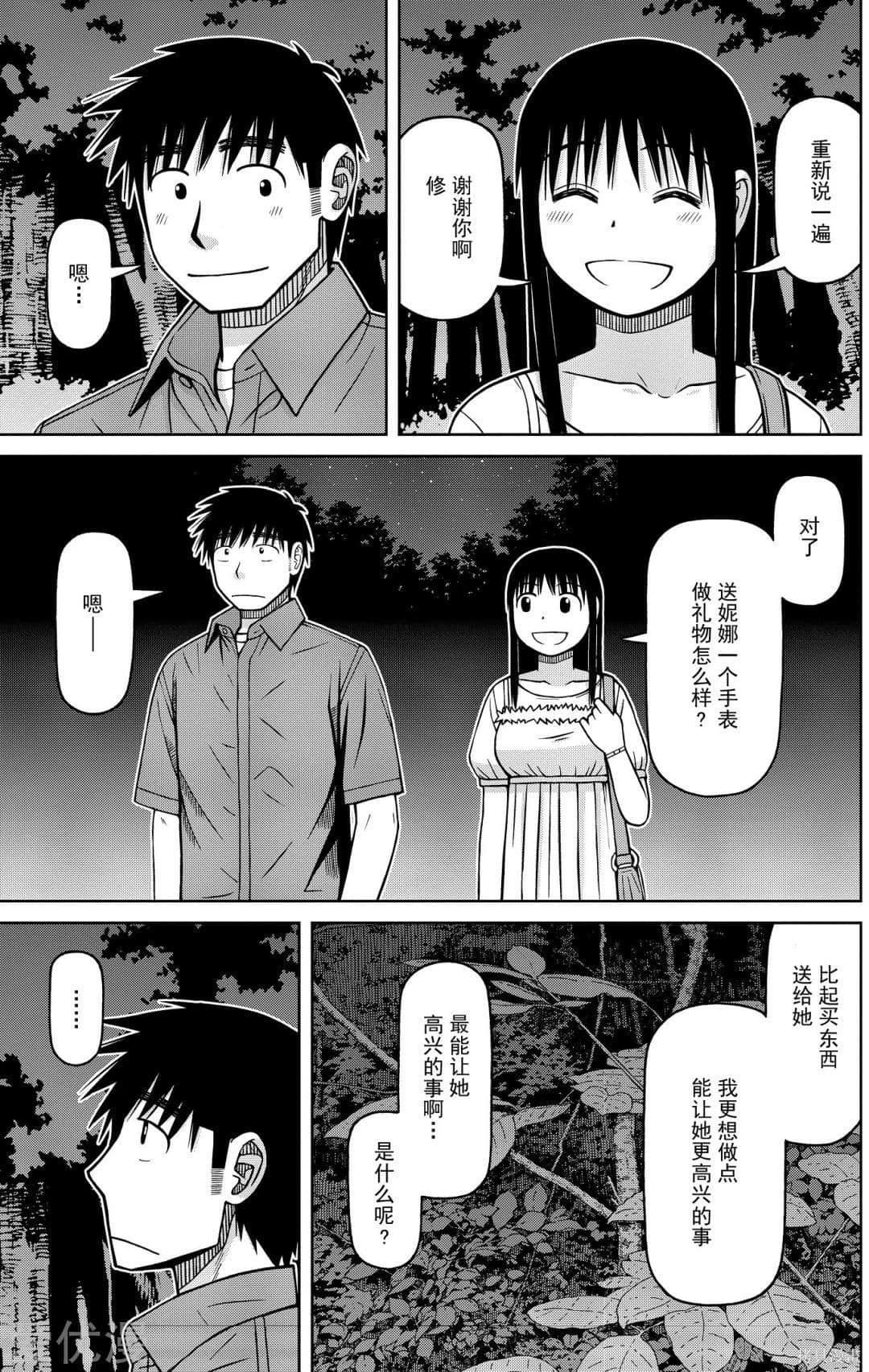 白銀的妮娜: 79話 - 第17页