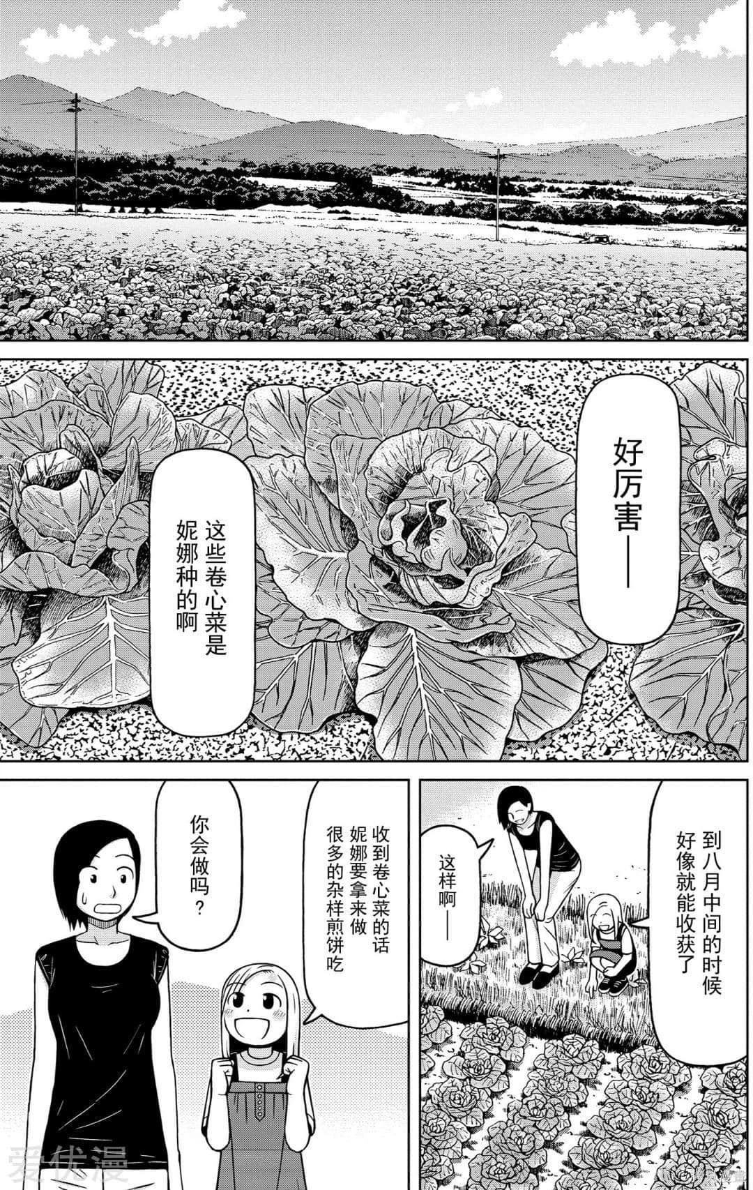 白銀的妮娜: 81話 - 第14页