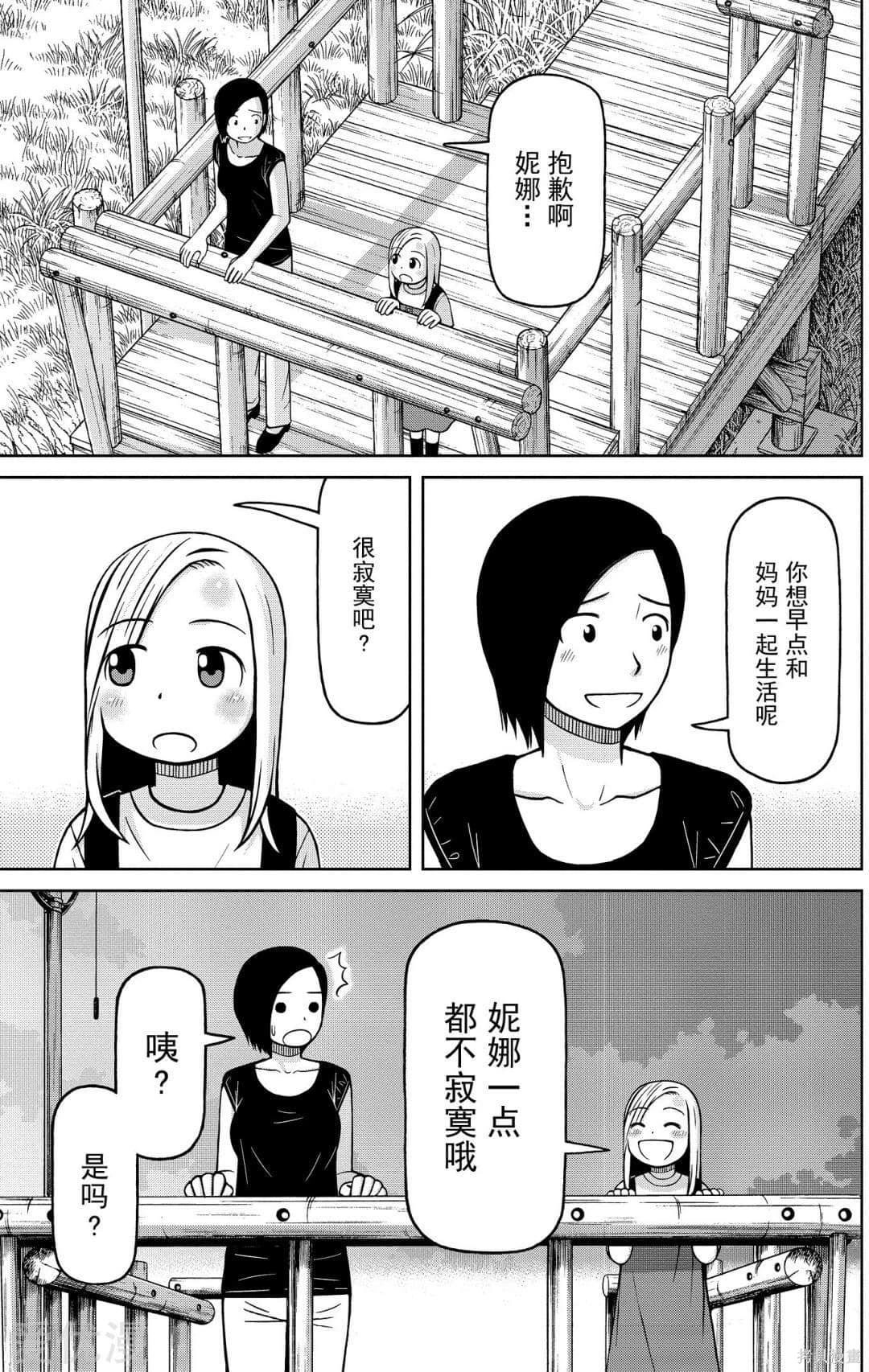 白銀的妮娜: 81話 - 第18页