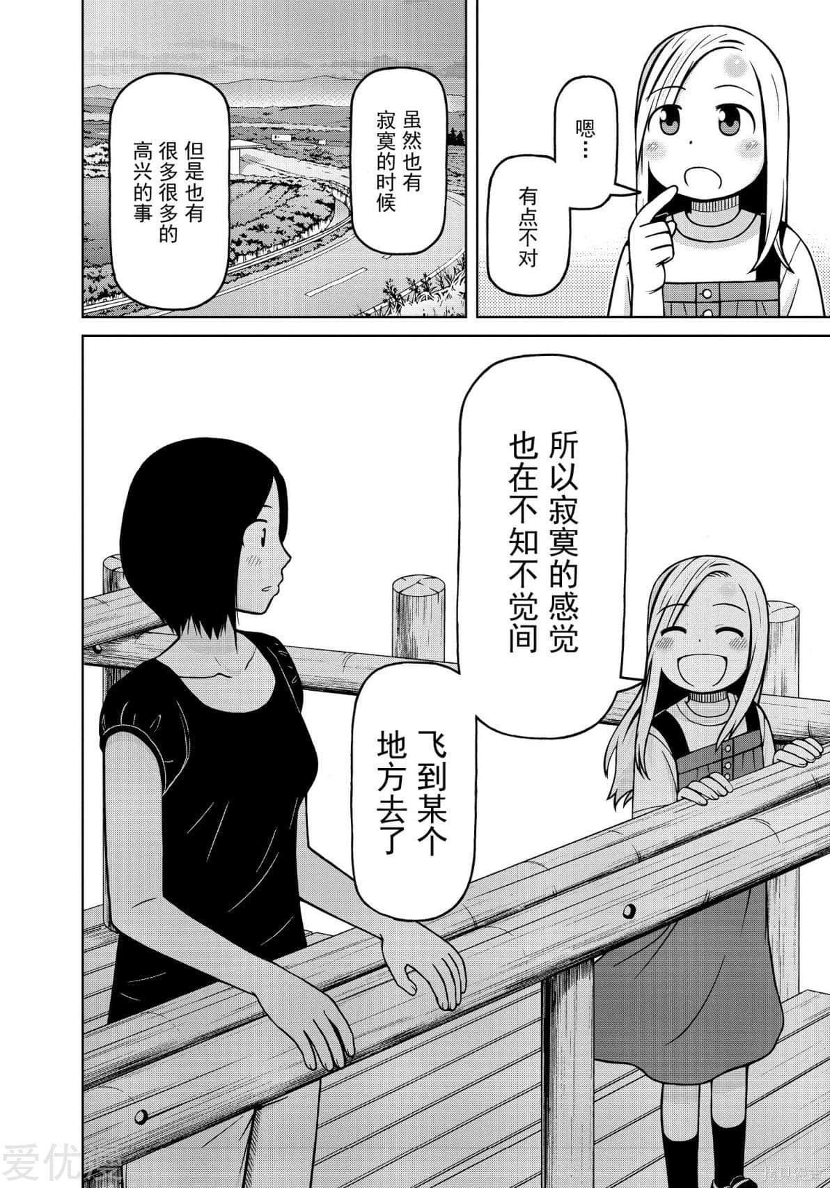 白銀的妮娜: 81話 - 第19页