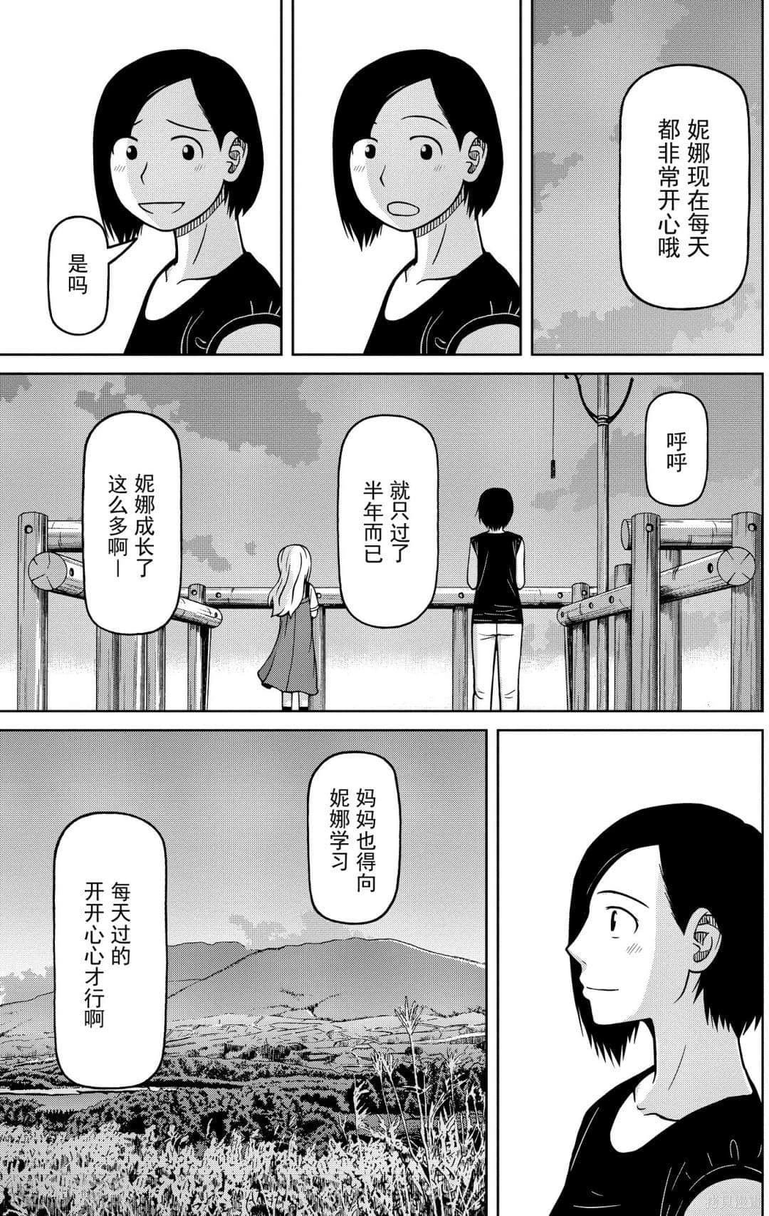 白銀的妮娜: 81話 - 第20页