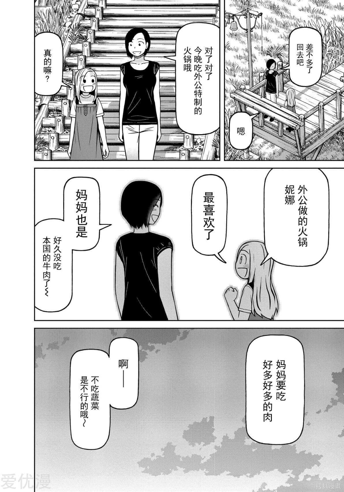 白銀的妮娜: 81話 - 第21页