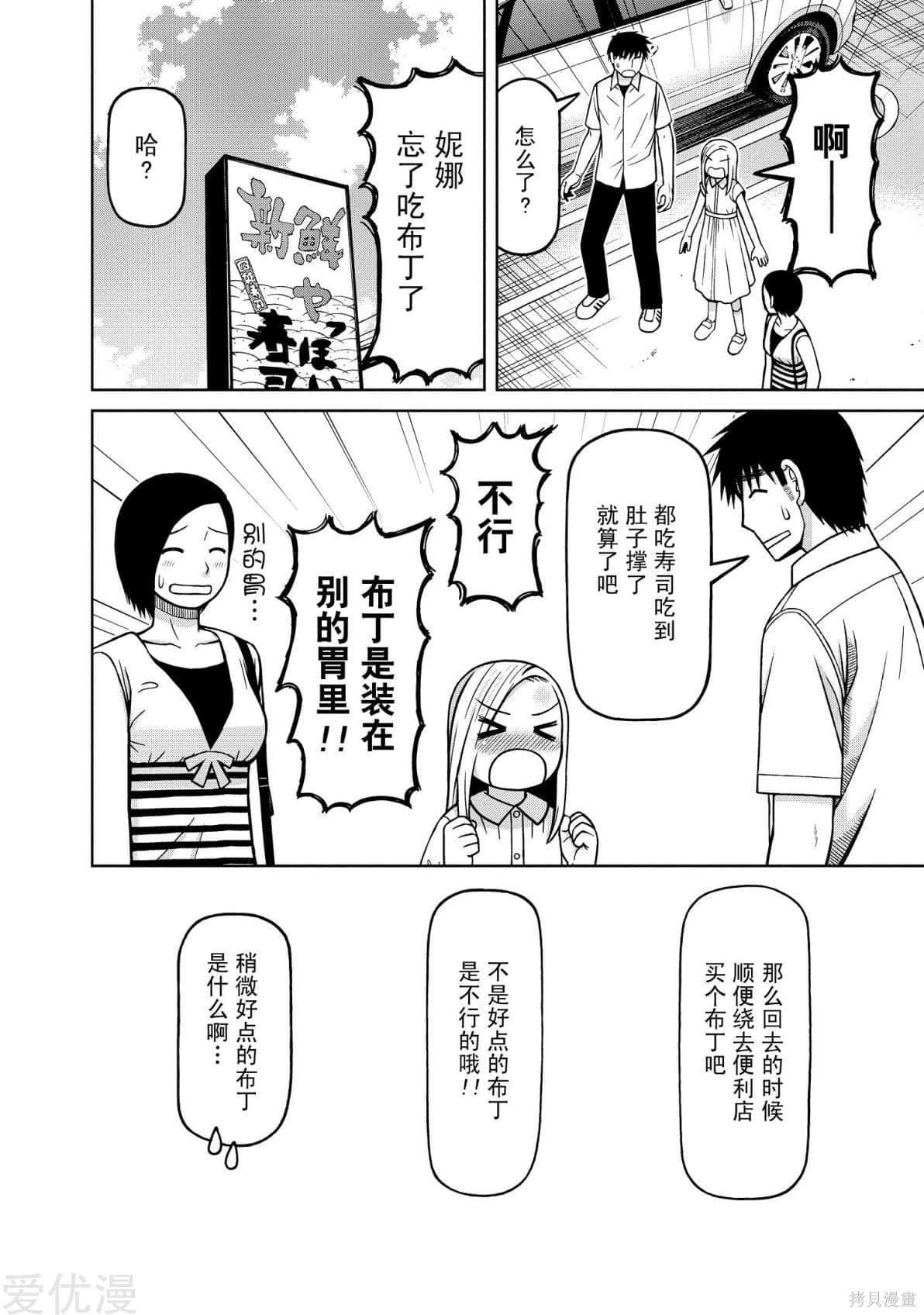 白銀的妮娜: 82話 - 第18页