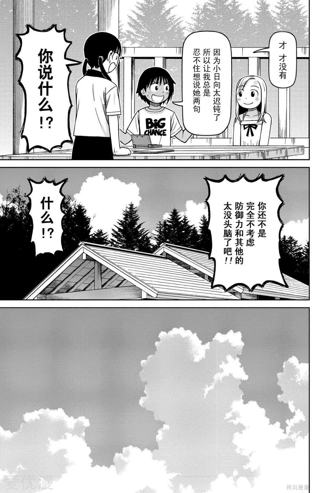 白銀的妮娜: 83話 - 第17页