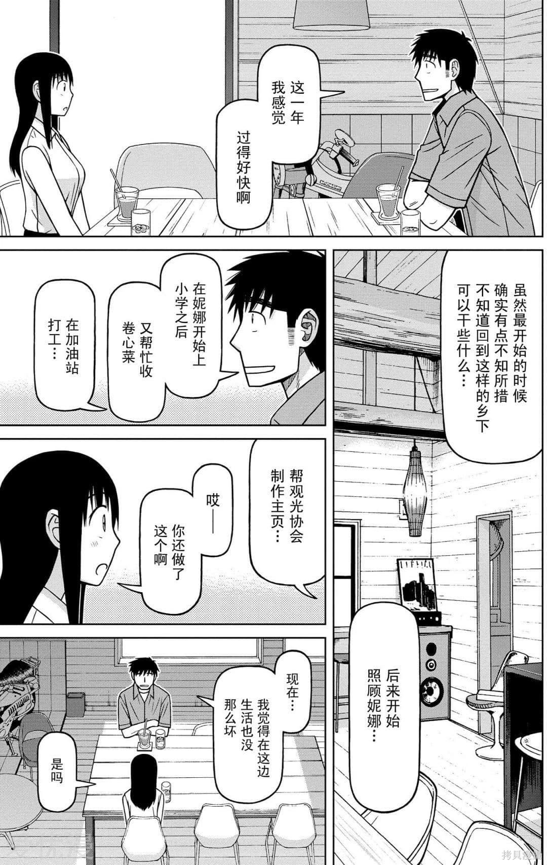 白銀的妮娜: 84話 - 第9页